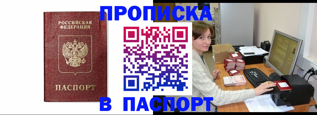 прописка от собственника в Фролово