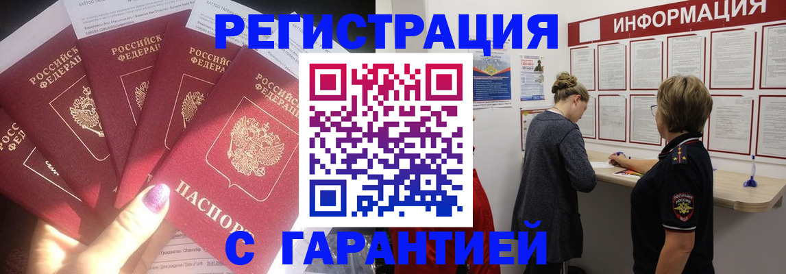 прописка гарантия в Фролово
